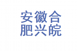 安溪专业要账公司如何查找老赖？